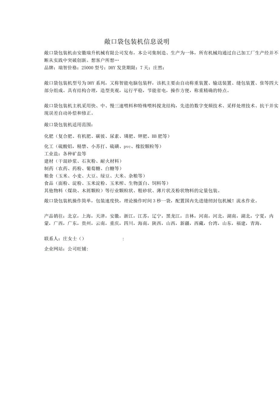 敞口袋包装机信息说明.docx_第1页