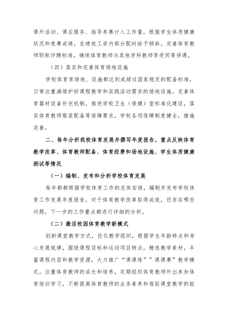 中学2023年第一学期体育工作自评报告.docx_第2页