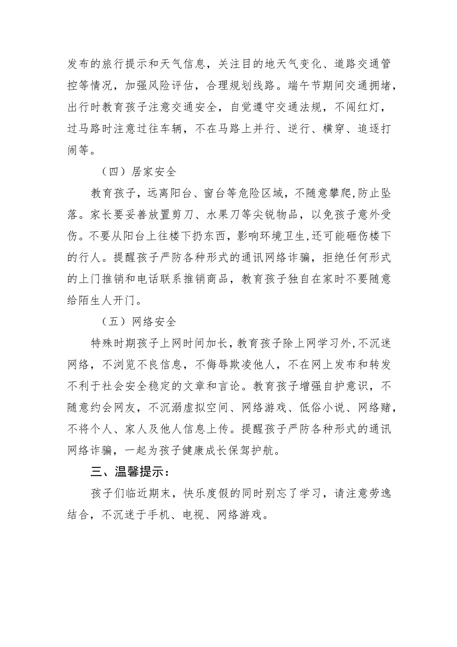 学校2023年端午节放假通知及安全提示五篇.docx_第2页