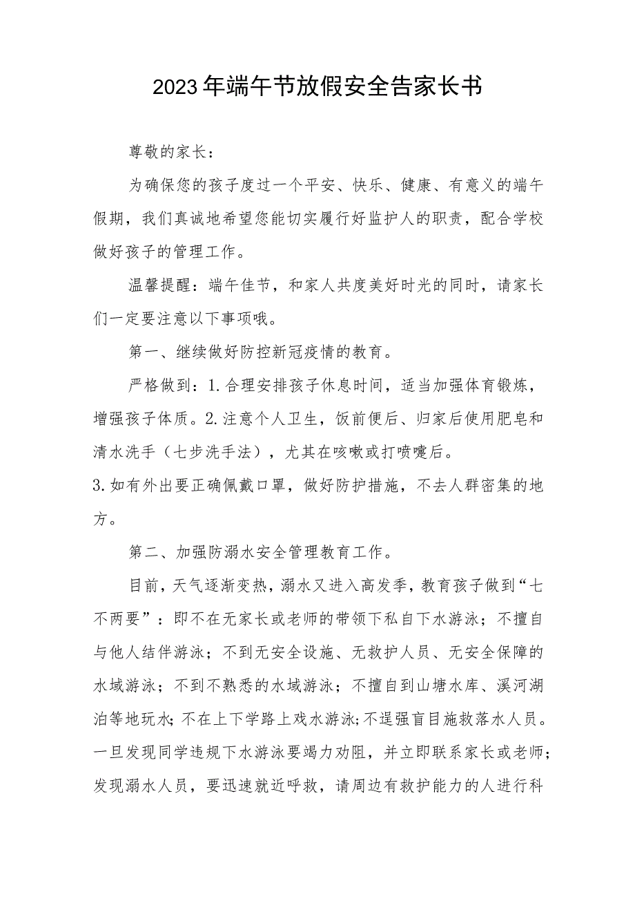 学校2023年端午节放假通知及安全提示五篇.docx_第3页