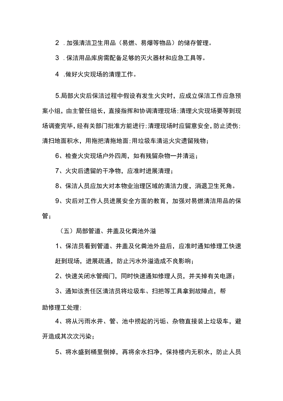 物业应急保障方案.docx_第3页