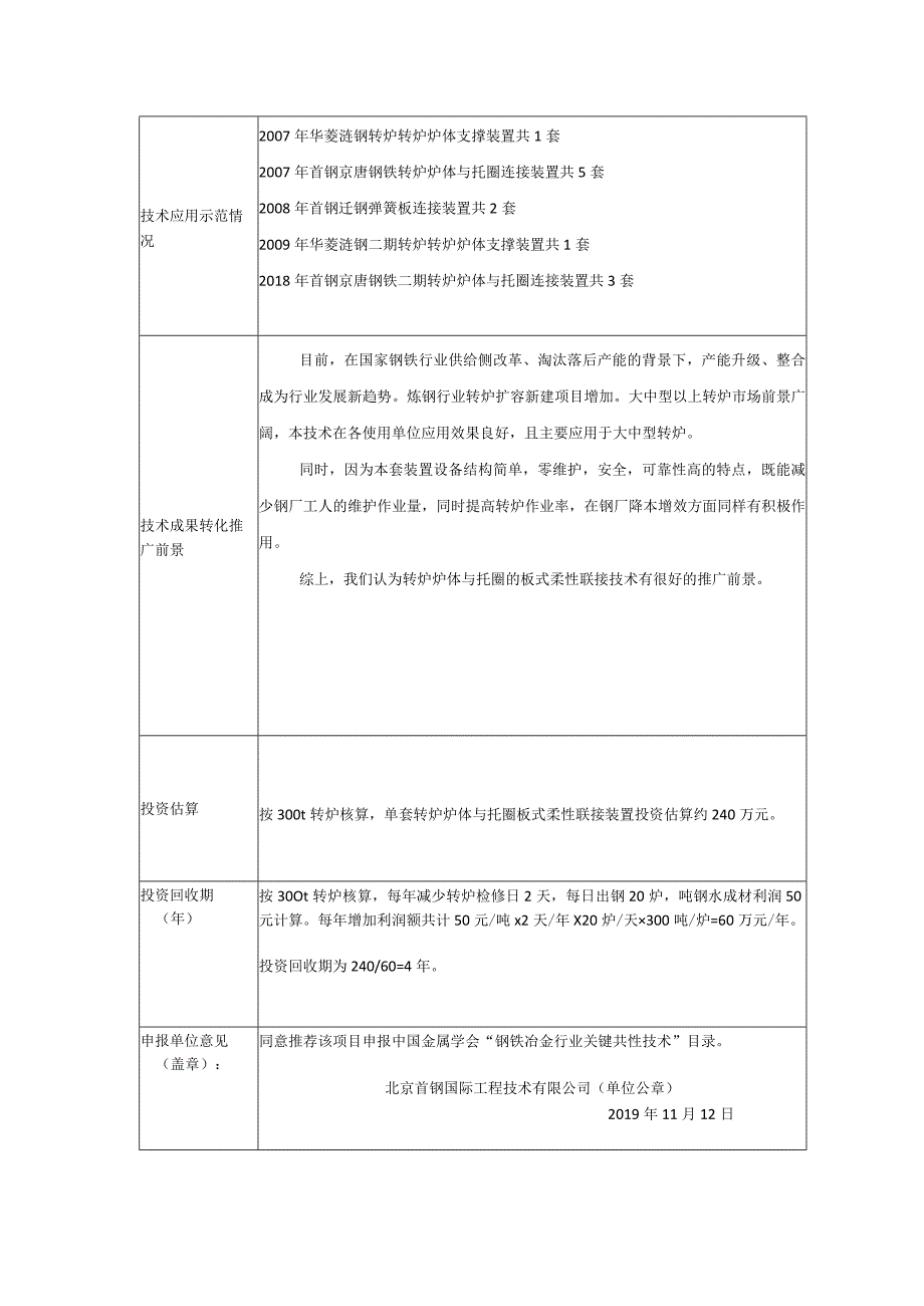 钢铁冶金行业关键共性技术申报表.docx_第3页