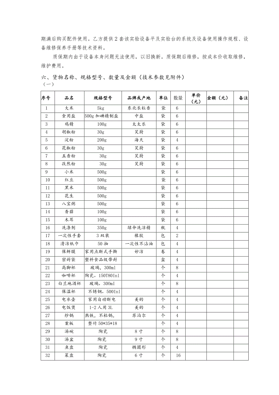 昌吉职业技术学院承办技能大赛家政服务员--整理收纳设备、耗材采购需求项目信息.docx_第3页