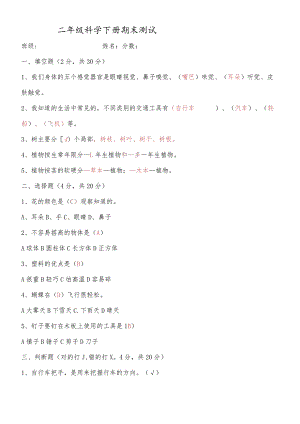 二年级下册科学期末试题质量检测 1819 通用版.docx