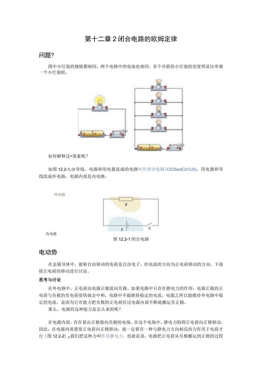 第十二章2闭合电路的欧姆定律.docx_第1页