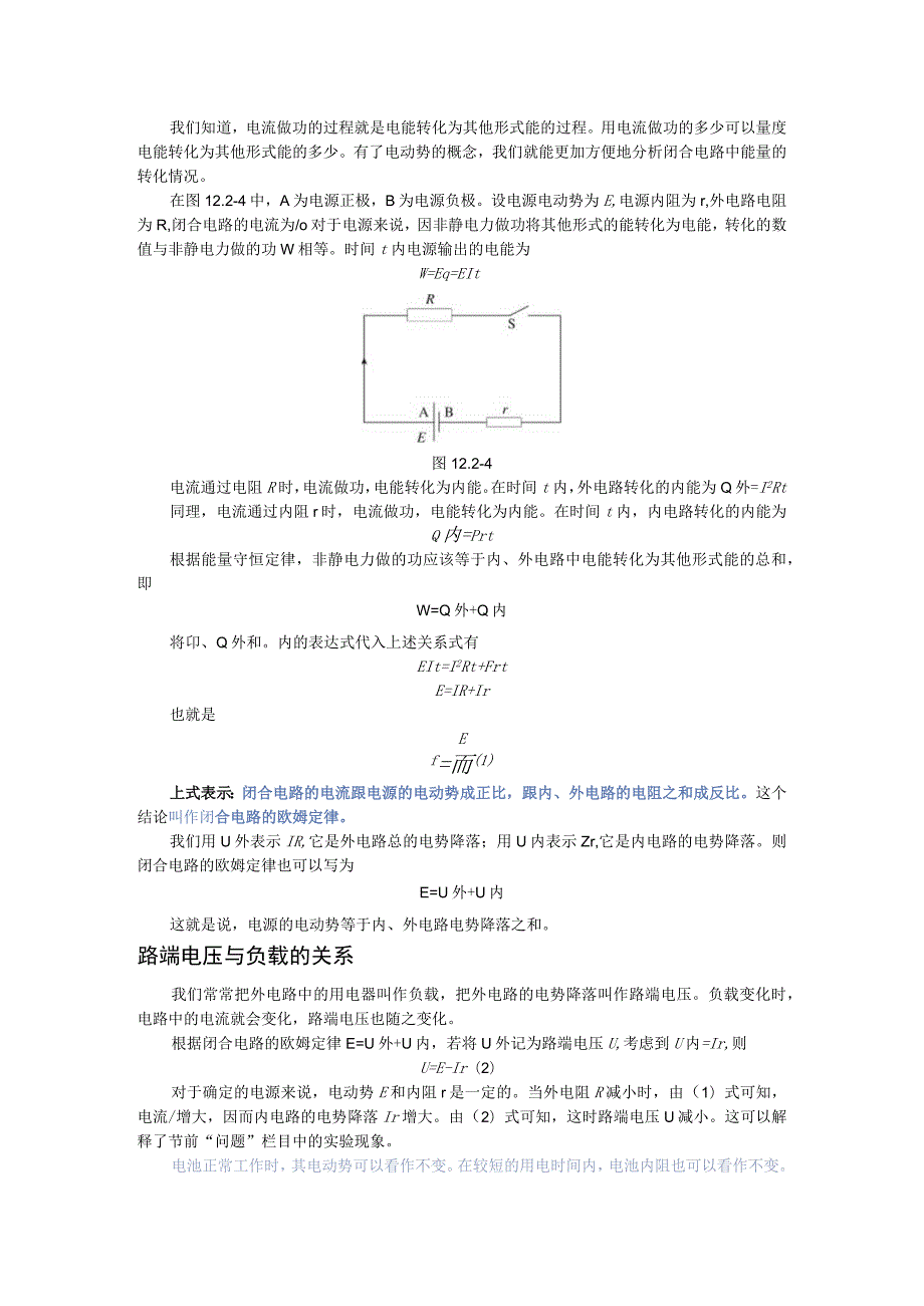 第十二章2闭合电路的欧姆定律.docx_第3页