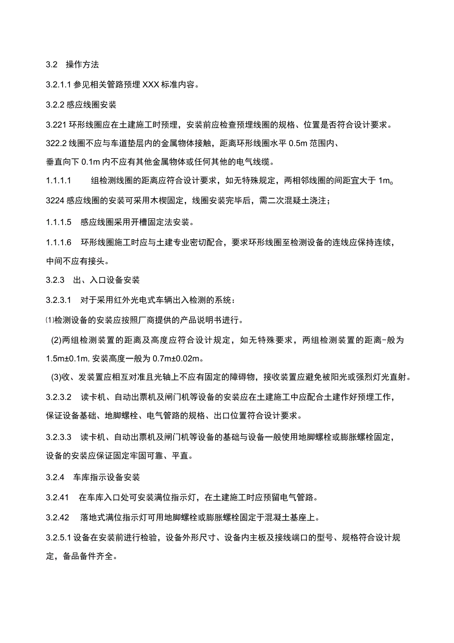 建筑项目弱电工程车库管理系统安装标准.docx_第2页