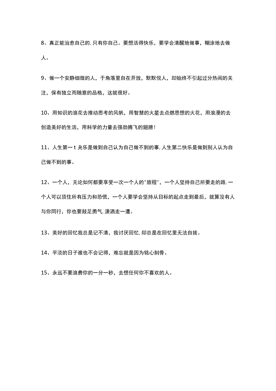 关于苦行僧的经典语句.docx_第2页