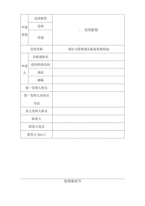 预应力管桩端头板免焊接构造.docx