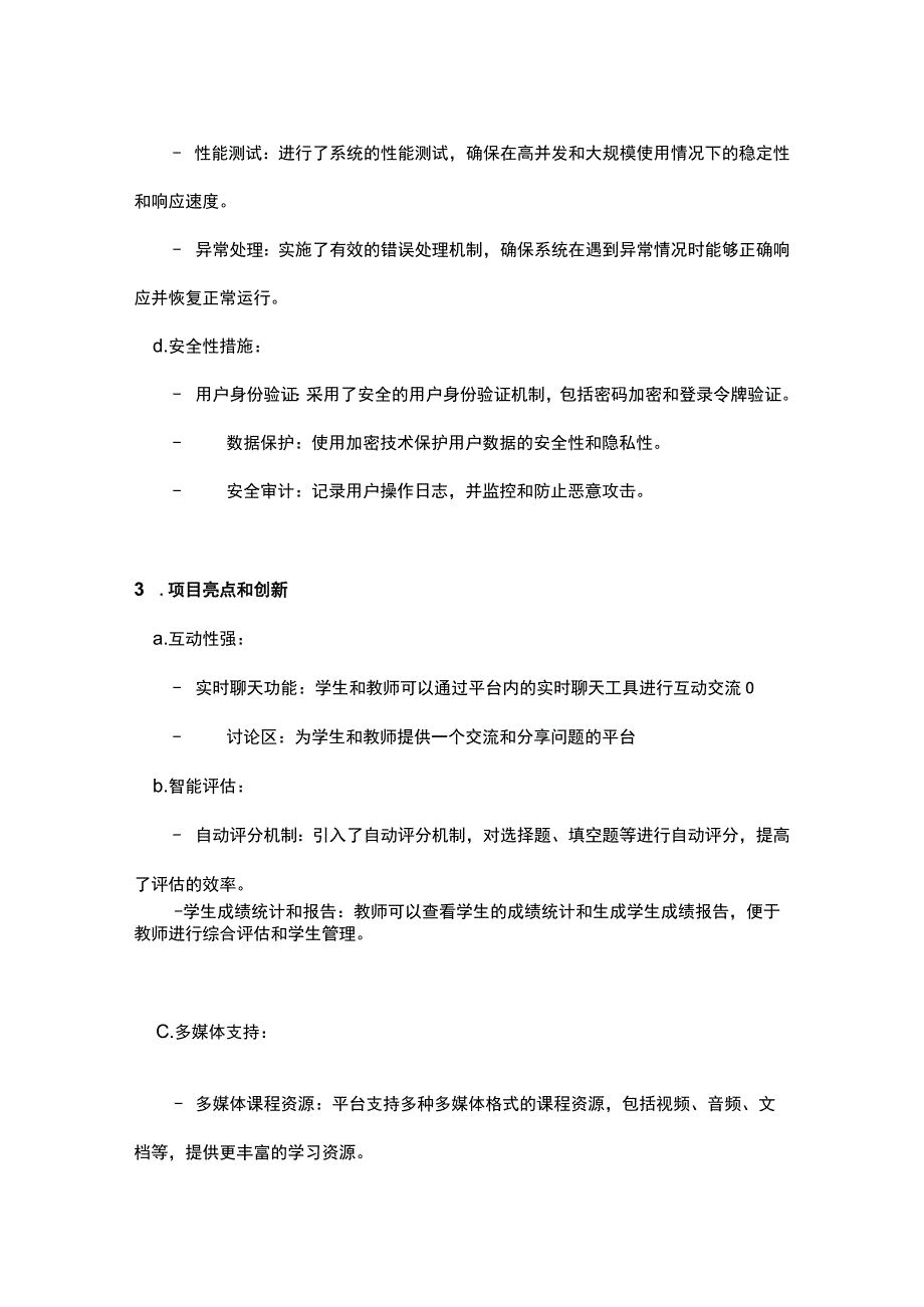 软件开发项目结项总结.docx_第3页