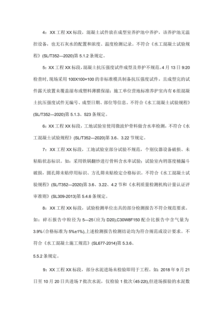 水利工程原材料和中间产品检测监督检查重点.docx_第2页