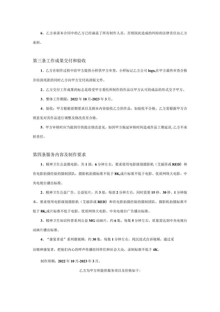 精神卫生公益宣传视频委托制作合同书.docx_第2页