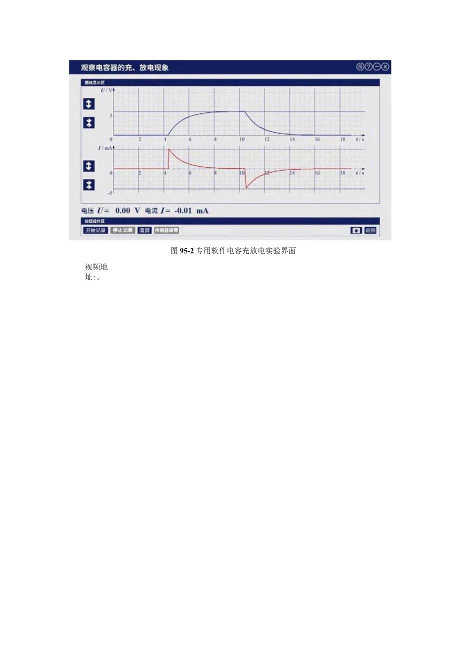 实验九十五观察电容的充放电现象.docx_第2页