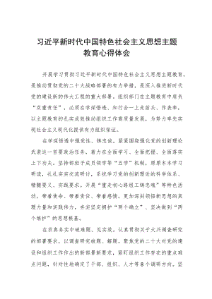 关于2023年主题教育读书班心得体会最新版七篇.docx