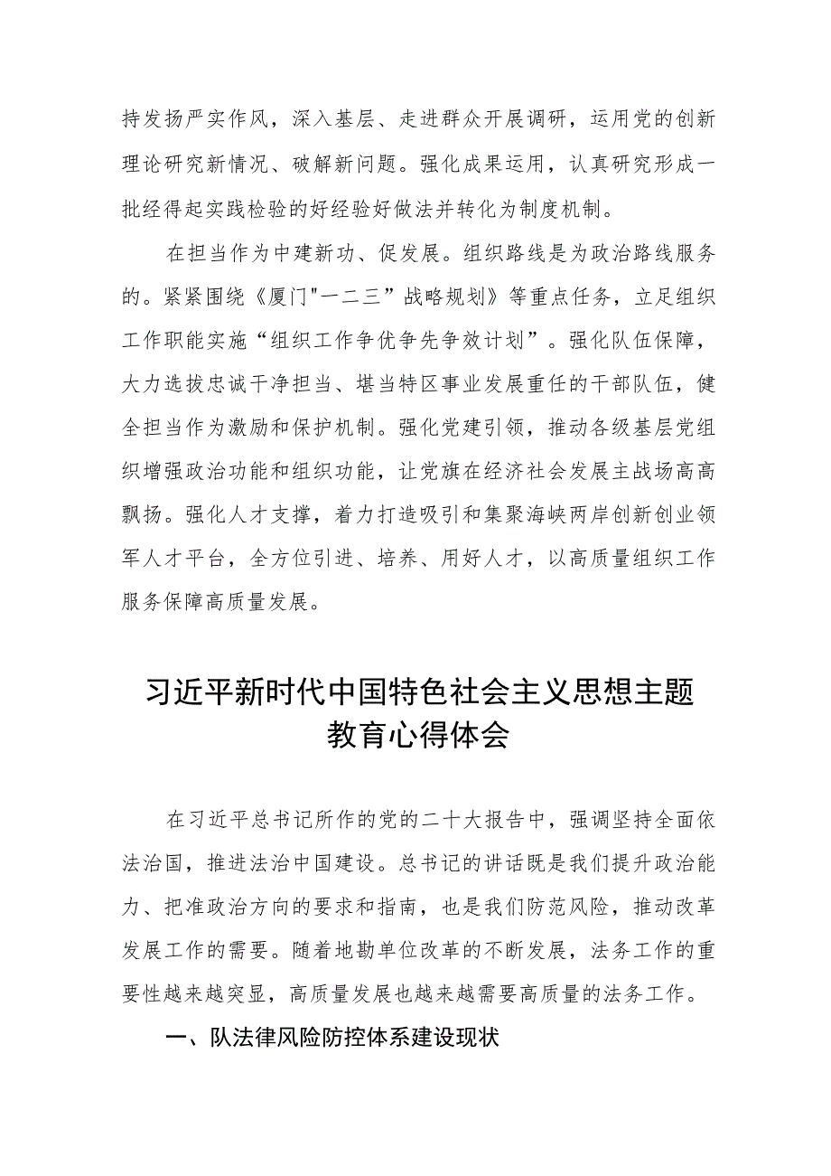 关于2023年主题教育读书班心得体会最新版七篇.docx_第2页