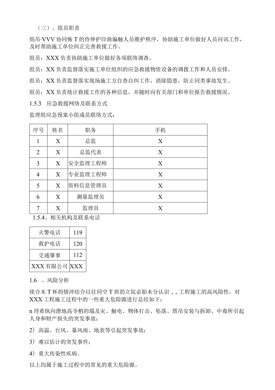 建筑项目安全监理应急预案.docx_第2页