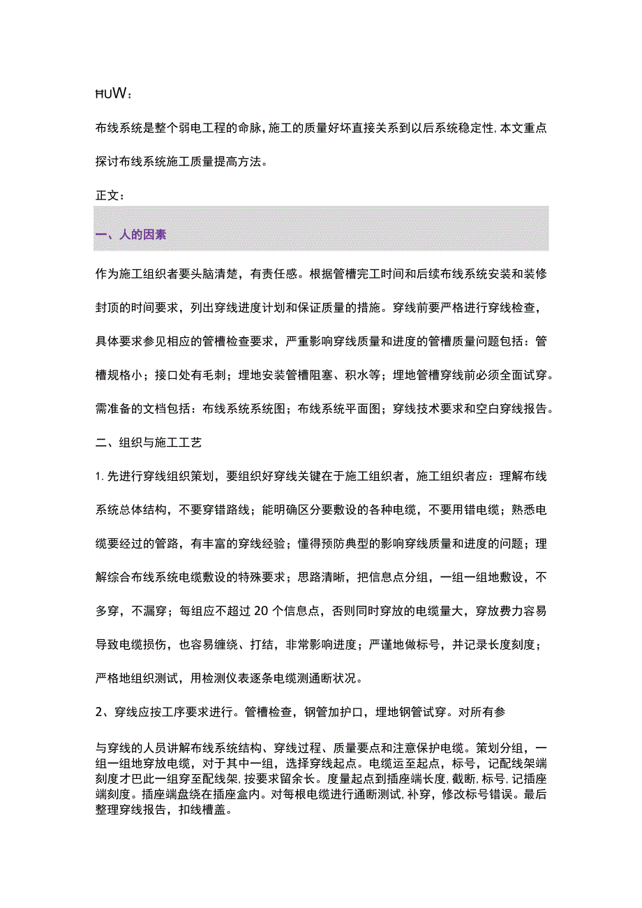 弱电布线工程施工质量提高方法2017-7-10.docx_第1页