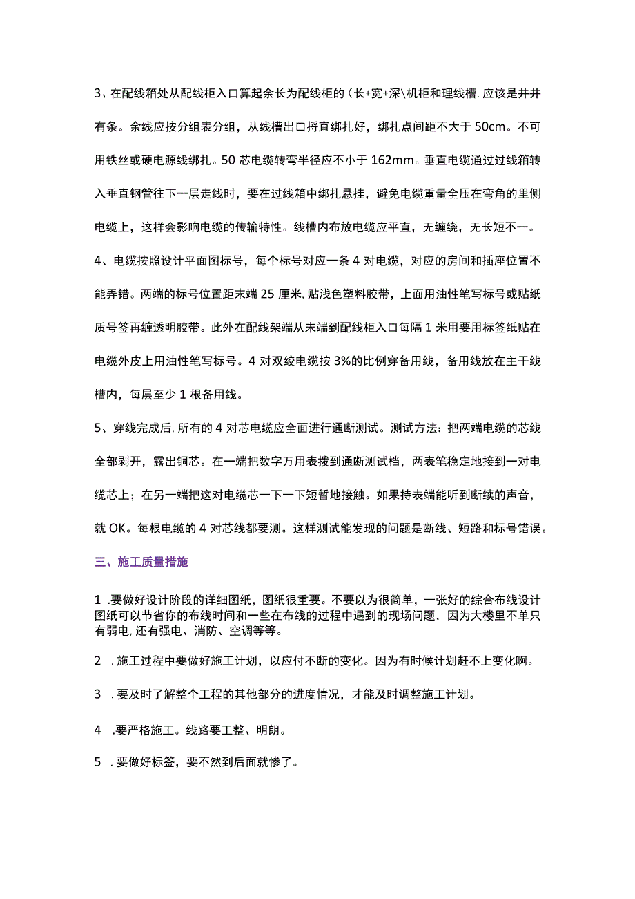 弱电布线工程施工质量提高方法2017-7-10.docx_第2页