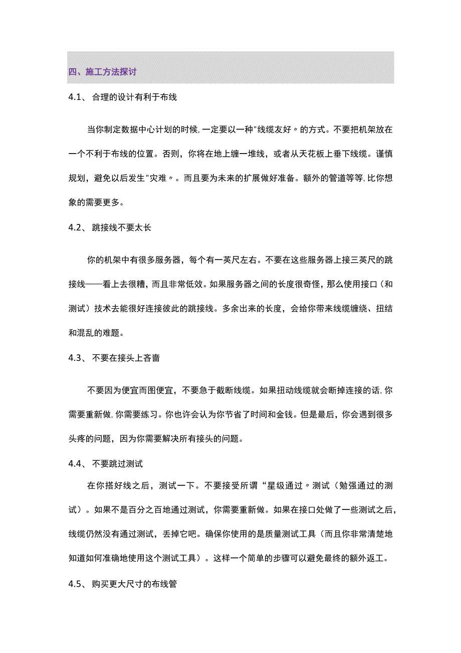 弱电布线工程施工质量提高方法2017-7-10.docx_第3页