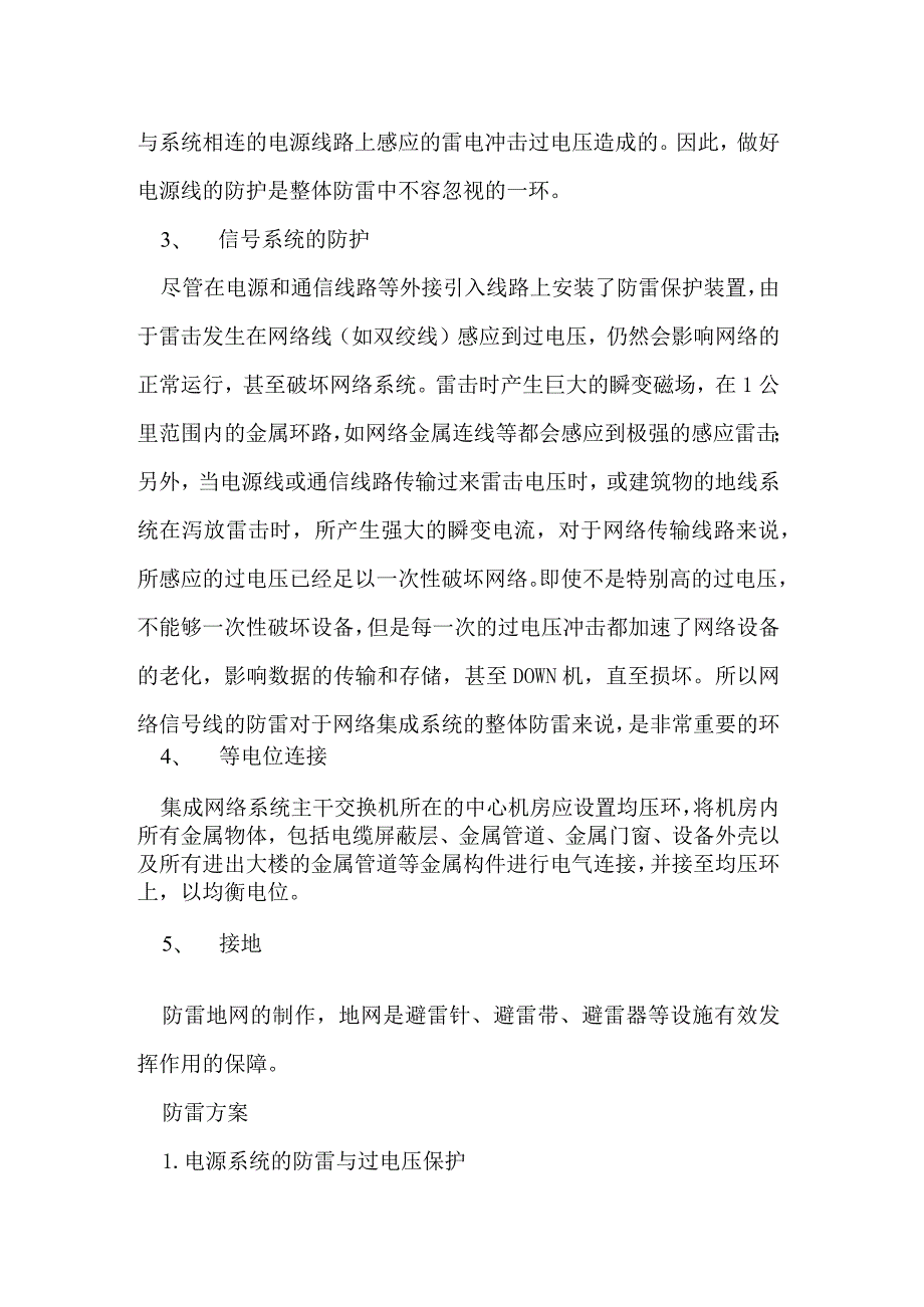 弱电机房设备如何做好防雷措施.docx_第2页