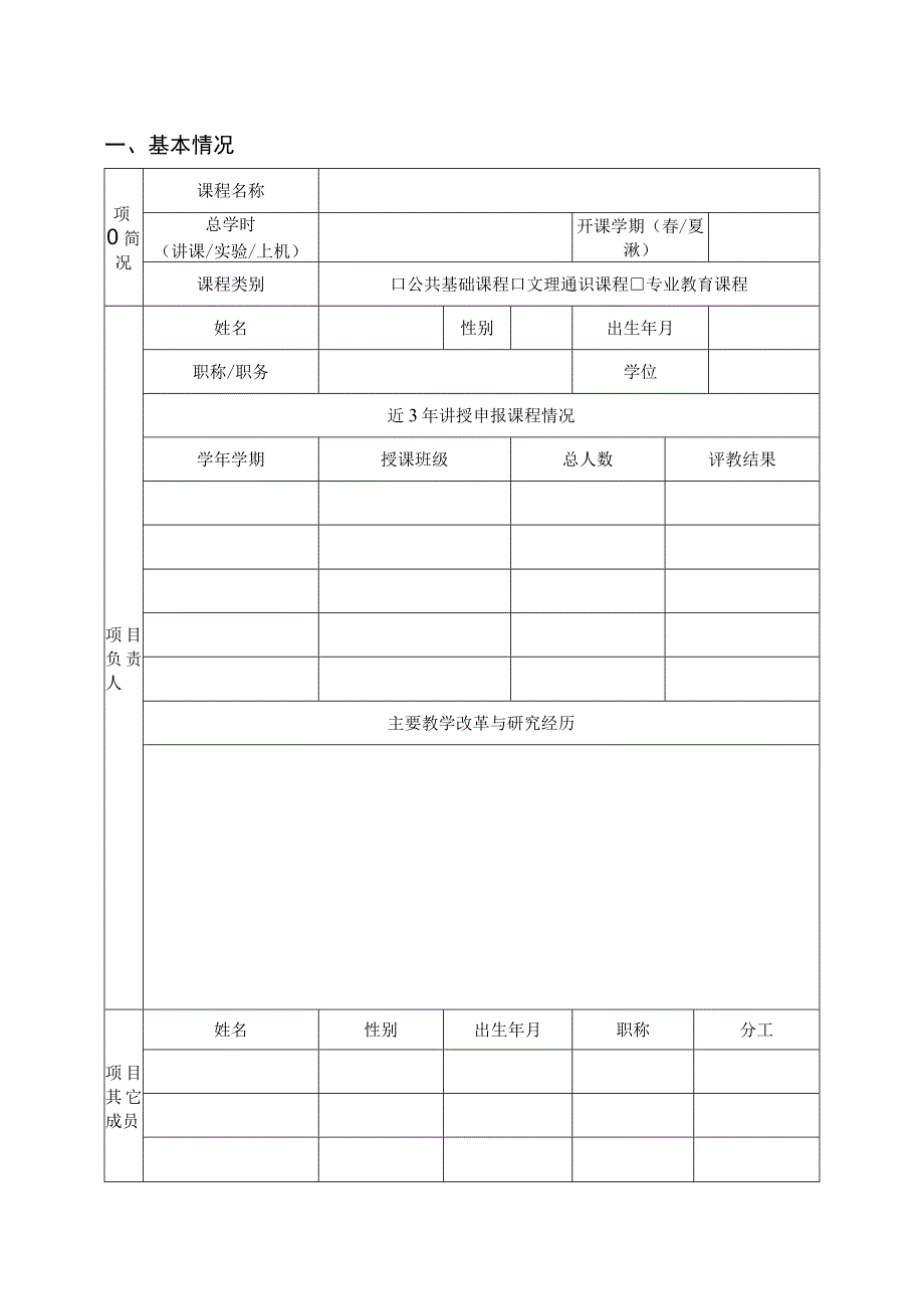 哈尔滨工业大学教学方法与考试方法改革研究项目申报表.docx_第3页