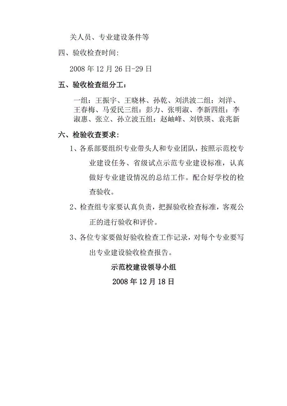 长春医学高等专科学校教学系列示范校建设任务验收实施方案.docx_第2页