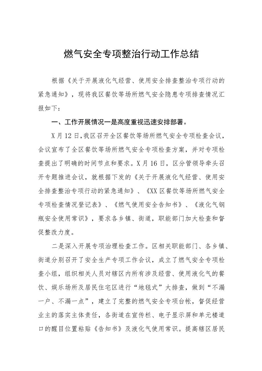 2023餐饮场所燃气安全专项整治工作总结七篇范文.docx_第1页