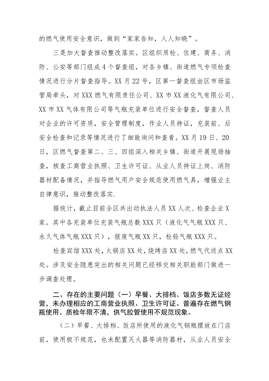 2023餐饮场所燃气安全专项整治工作总结七篇范文.docx_第2页