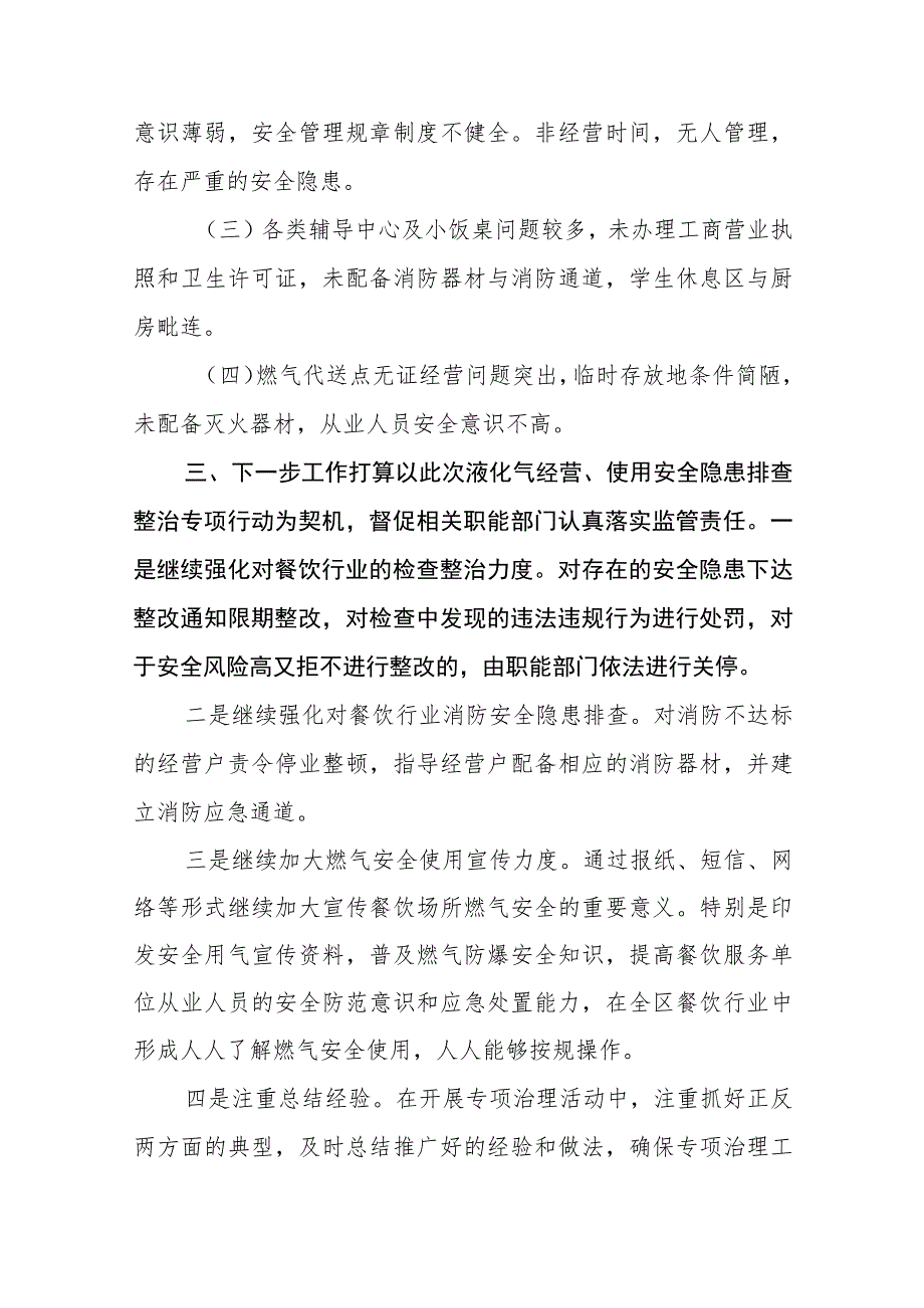 2023餐饮场所燃气安全专项整治工作总结七篇范文.docx_第3页