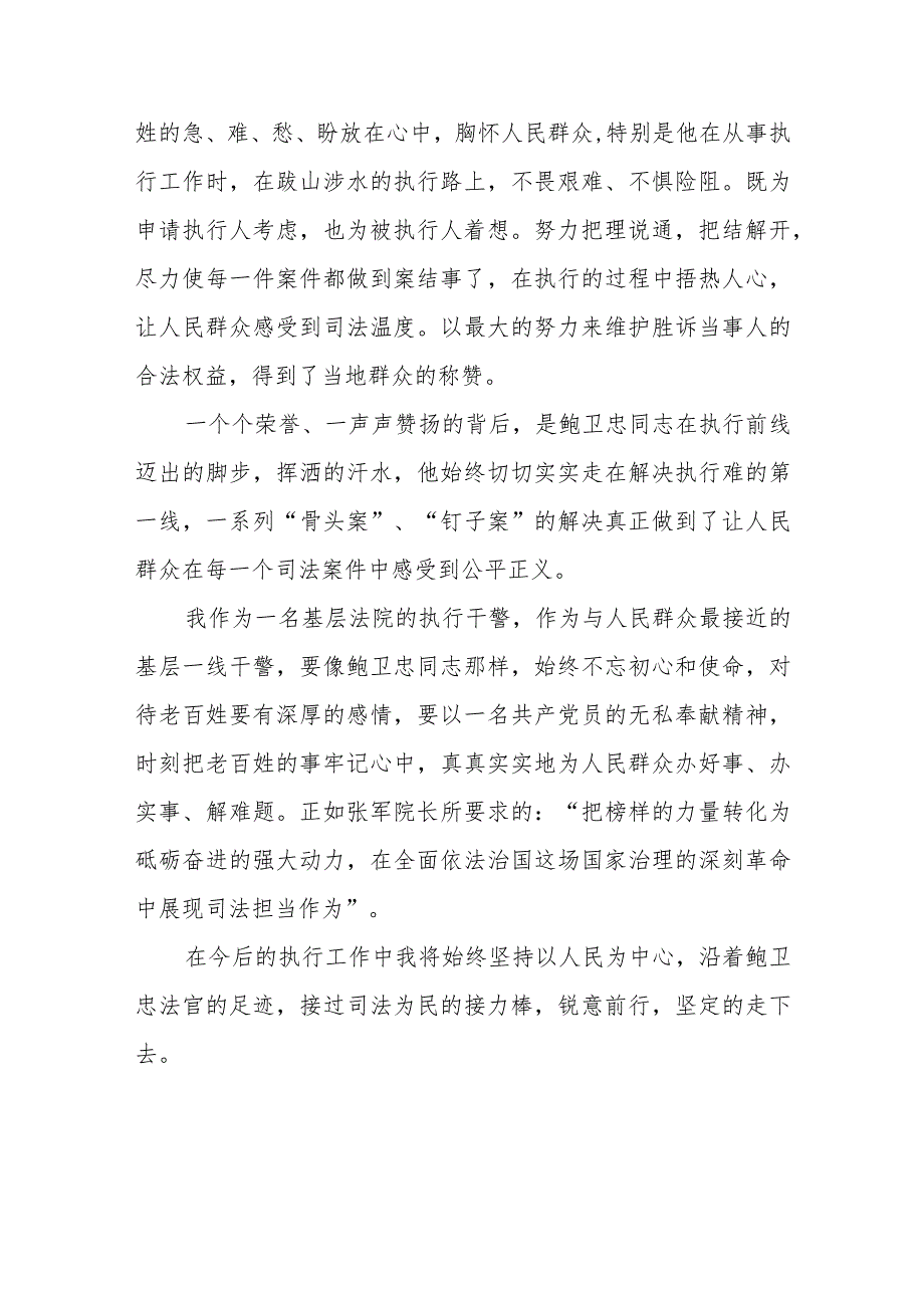 2023年政法干部学习鲍卫忠同志先进事迹心得体会三篇.docx_第3页