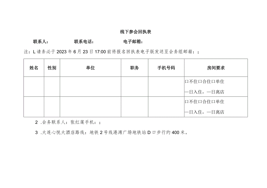 线下参会回执表.docx_第1页