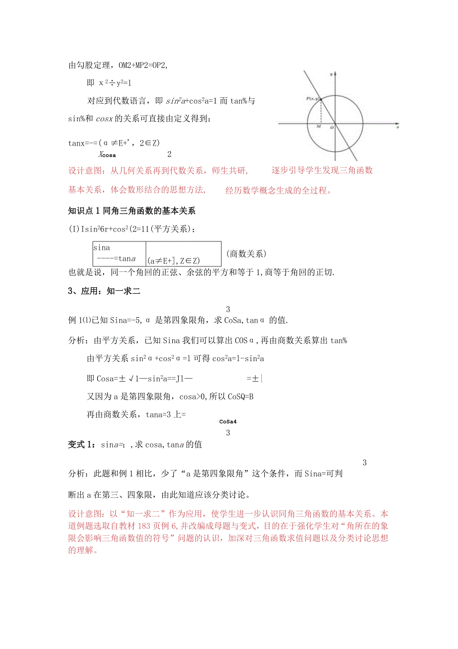 “同角三角函数的基本关系”微课.docx_第2页