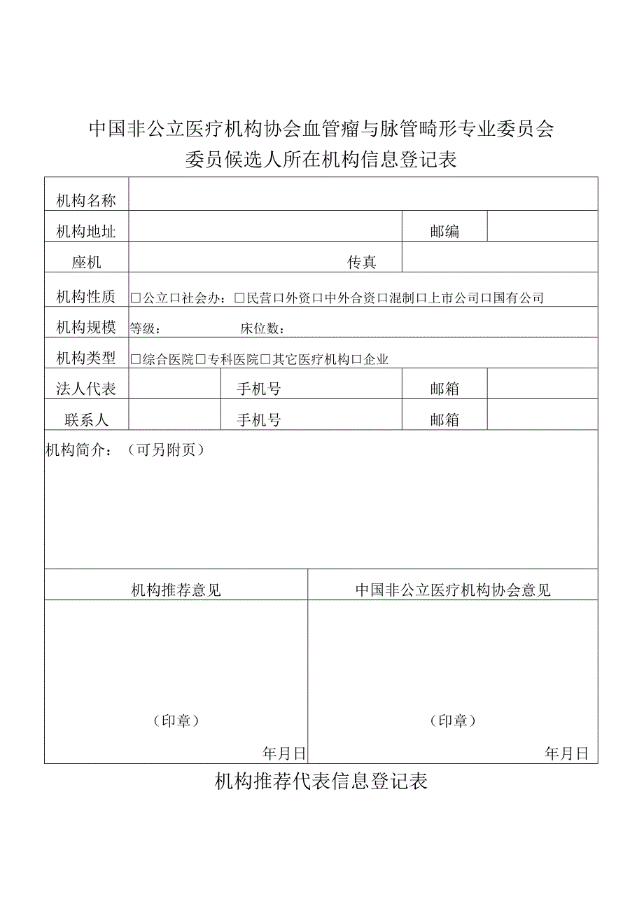 社会办医院血管瘤与脉管畸形诊疗现状及需求调查表.docx_第3页