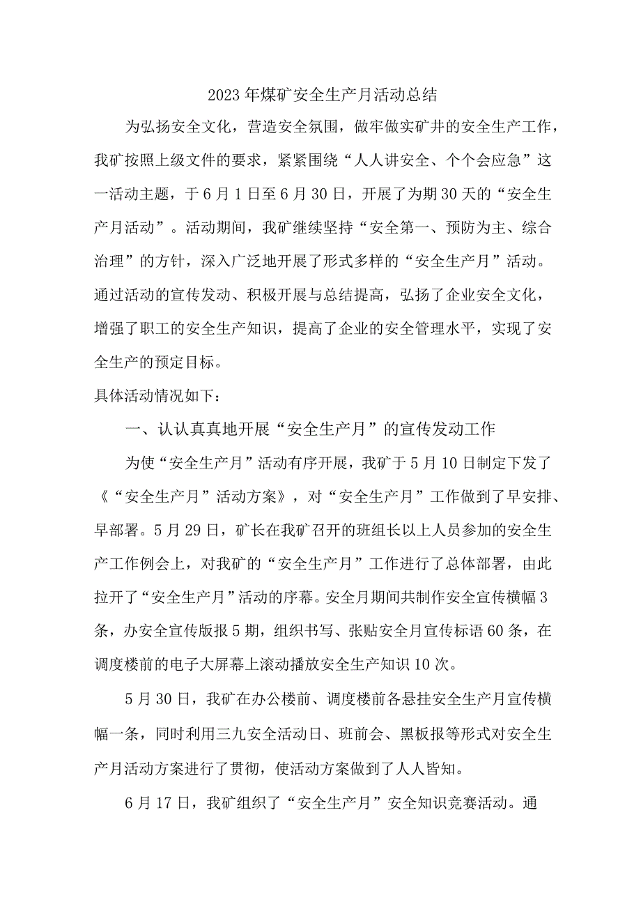 2023年煤矿安全生产月活动总结 合计6份.docx_第1页