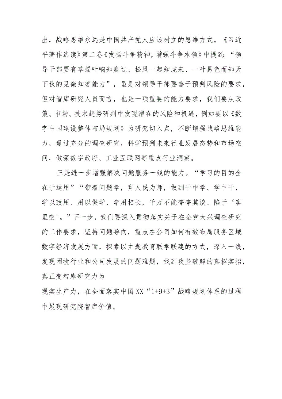 2023年主题教育读书班学习心得感想5篇.docx_第3页