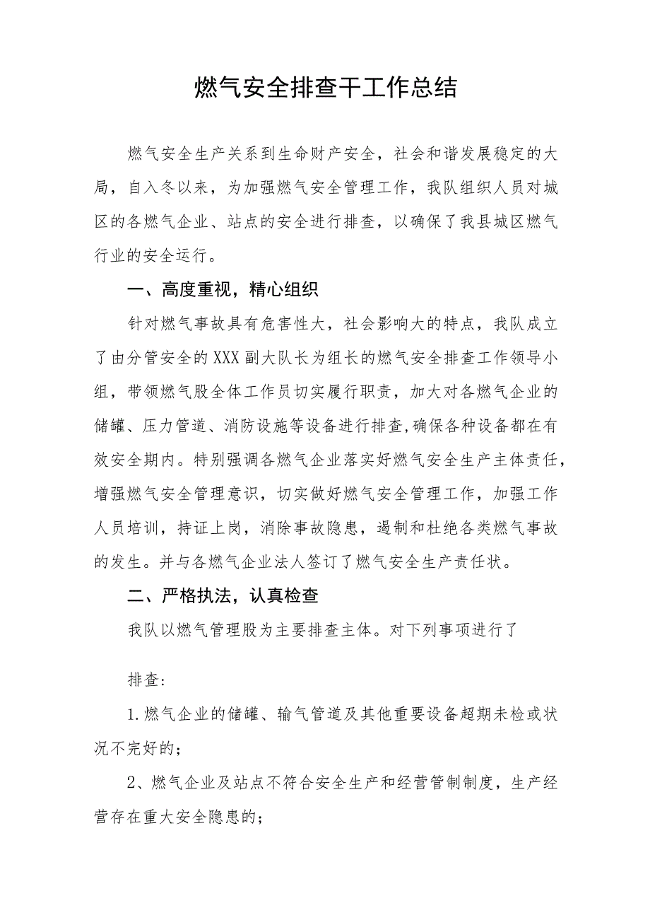 2023年燃气安全工作总结报告4篇.docx_第3页