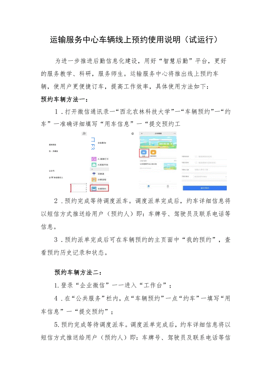 运输服务中心车辆线上预约使用说明试运行.docx_第1页