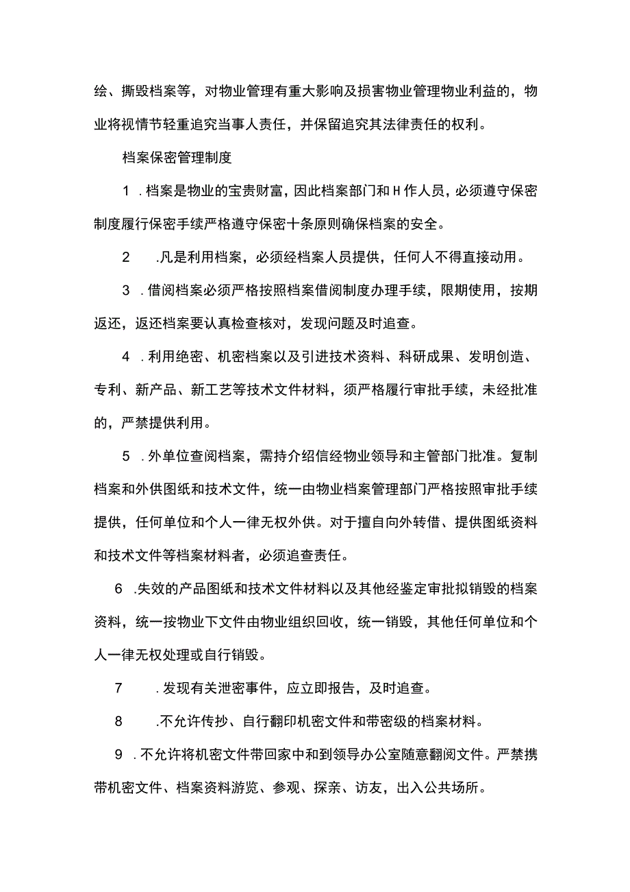 物业档案管理制度.docx_第2页