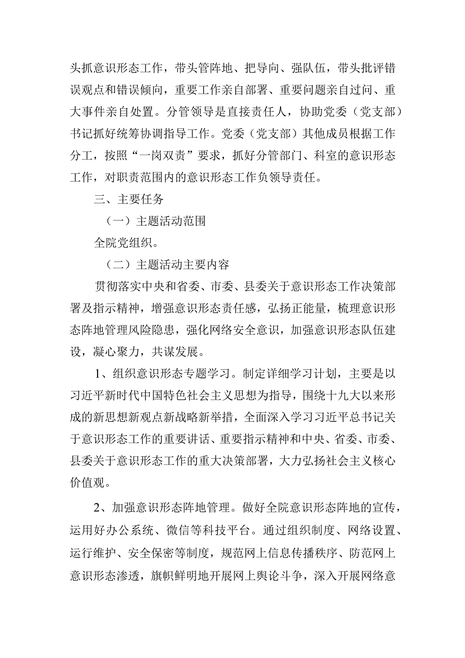 共筑同心圆红心永向党”意识形态主题活动方案.docx_第2页