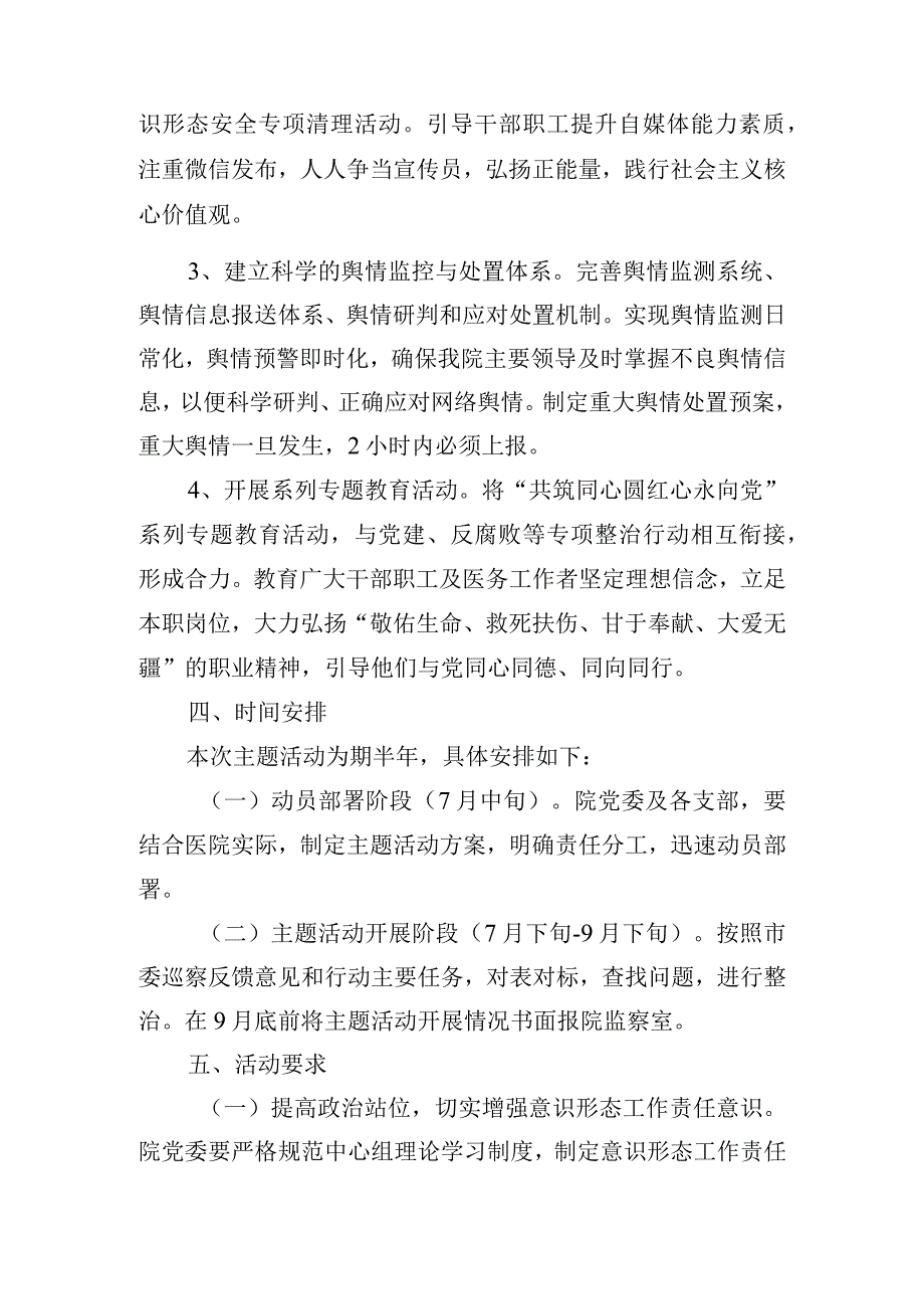 共筑同心圆红心永向党”意识形态主题活动方案.docx_第3页