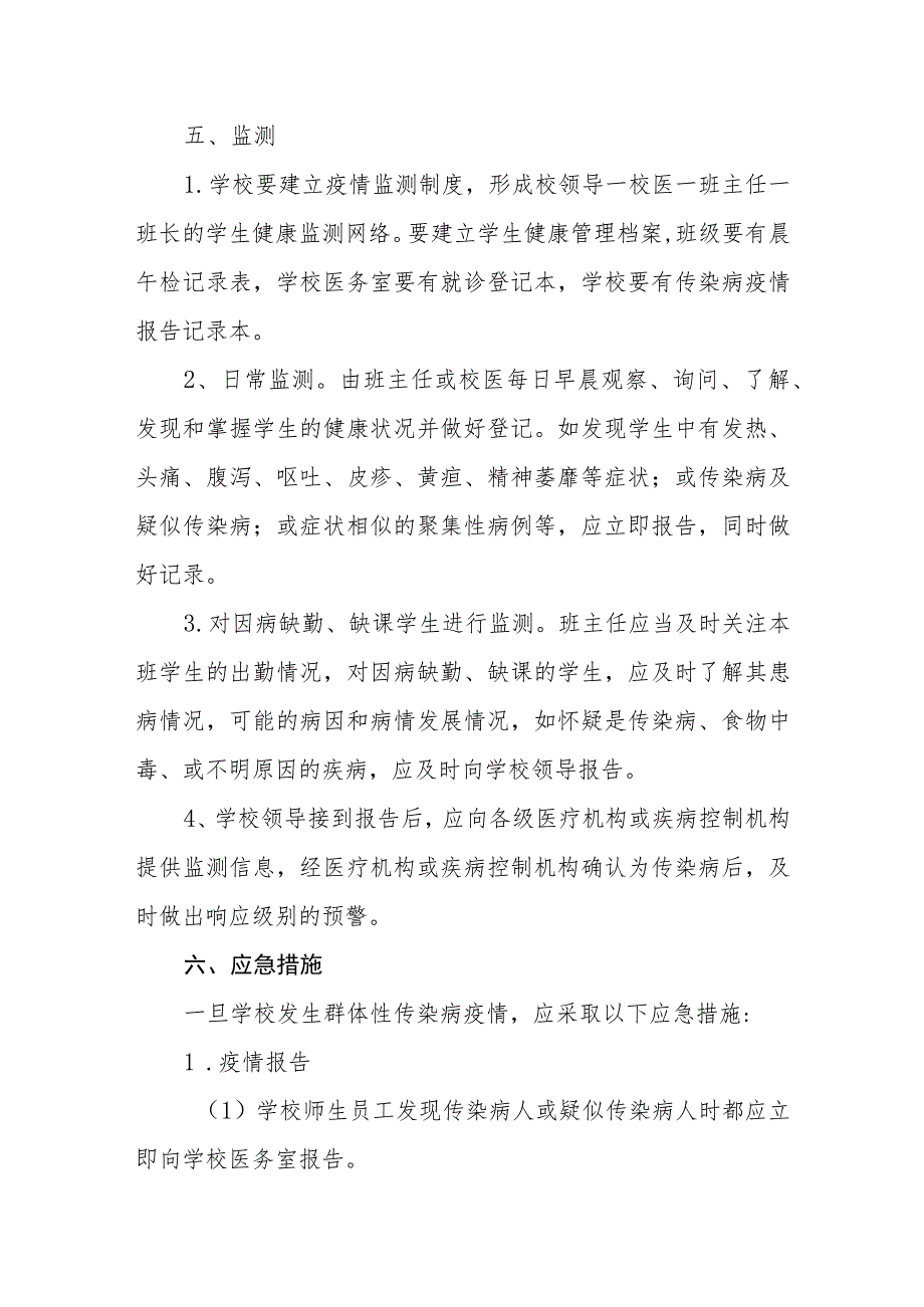 中学传染病防治应急预案.docx_第3页