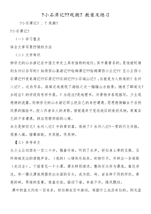 《小石潭记》《观潮》教案及练习.docx