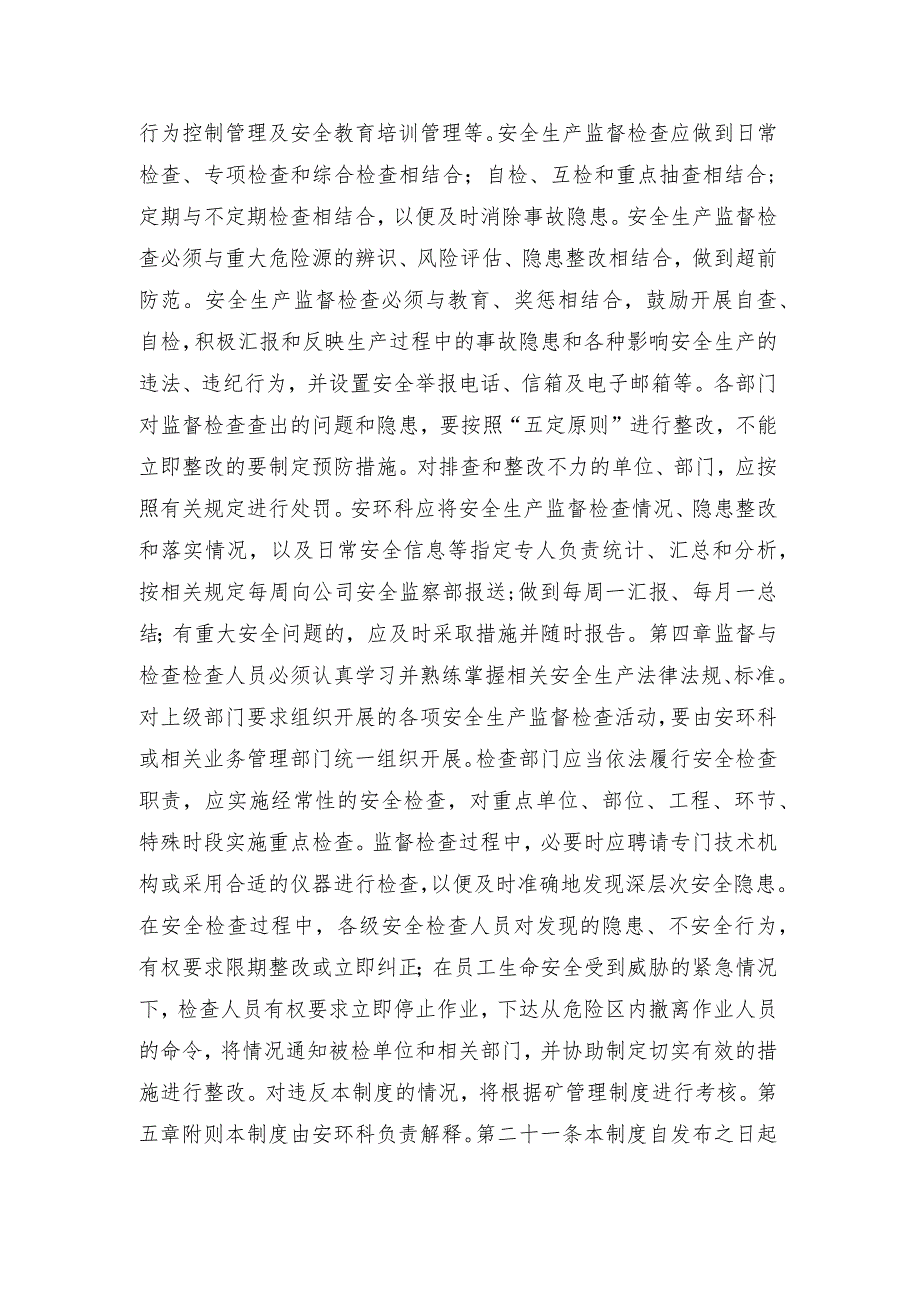 煤矿日常安全检查管理制度.docx_第2页