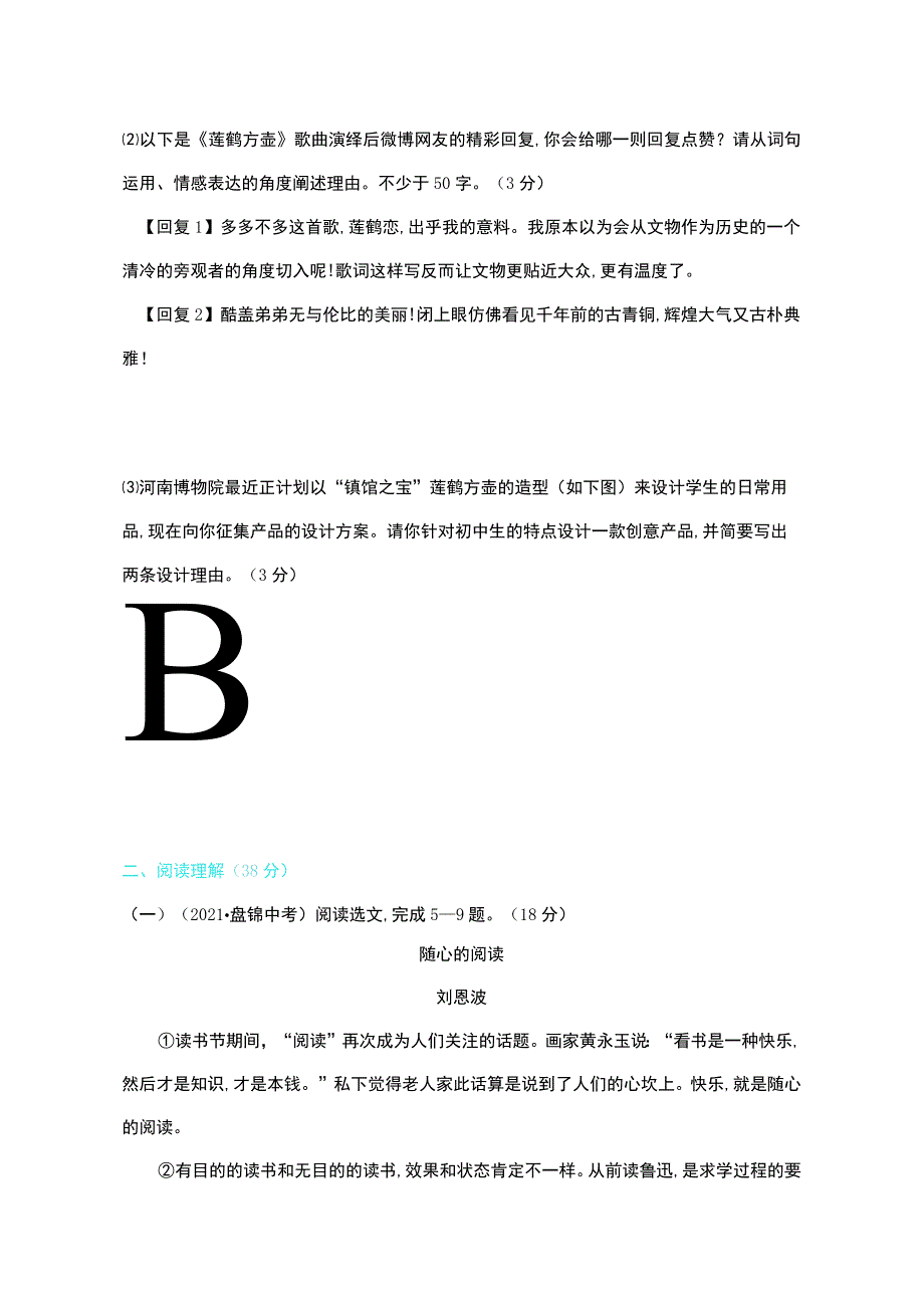 第五单元综合检测卷.docx_第3页