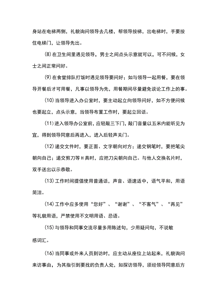 物业人员行为规范.docx_第3页