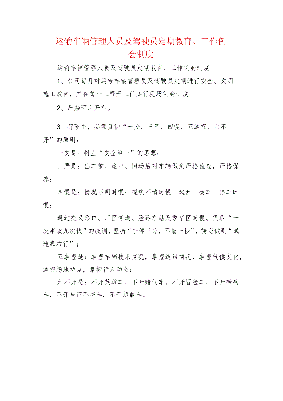 运输车辆管理人员及驾驶员定期教育、工作例会制度.docx_第1页