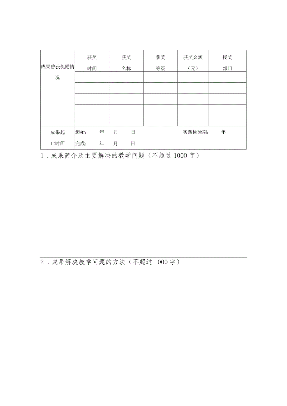 西安交通大学教学成果奖推荐书.docx_第3页