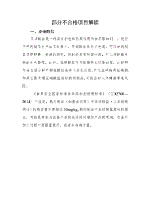 部分不合格项目解读.docx