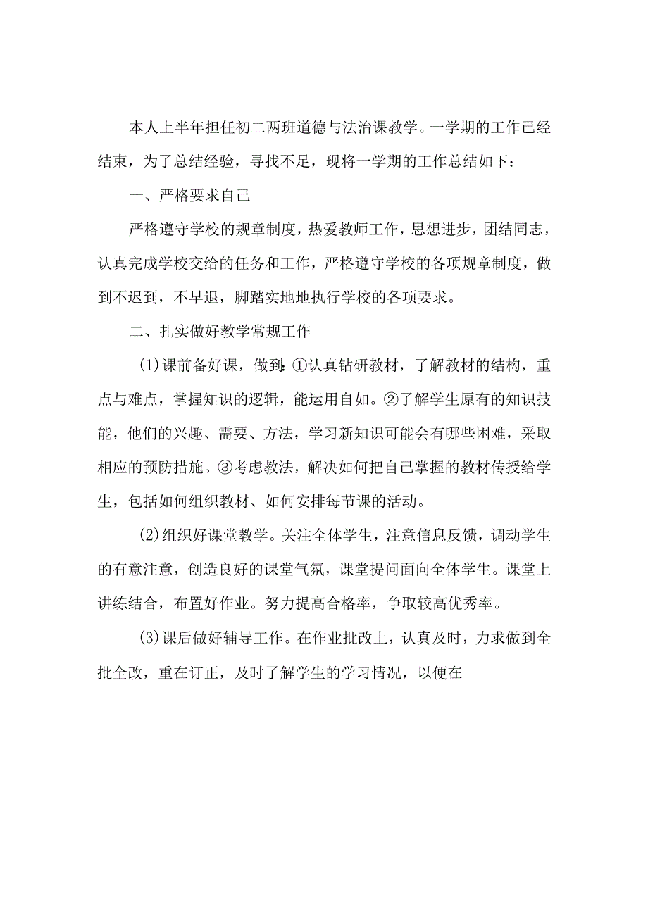 私立学校2023年上半年教师教学个人工作总结 范文三篇.docx_第1页