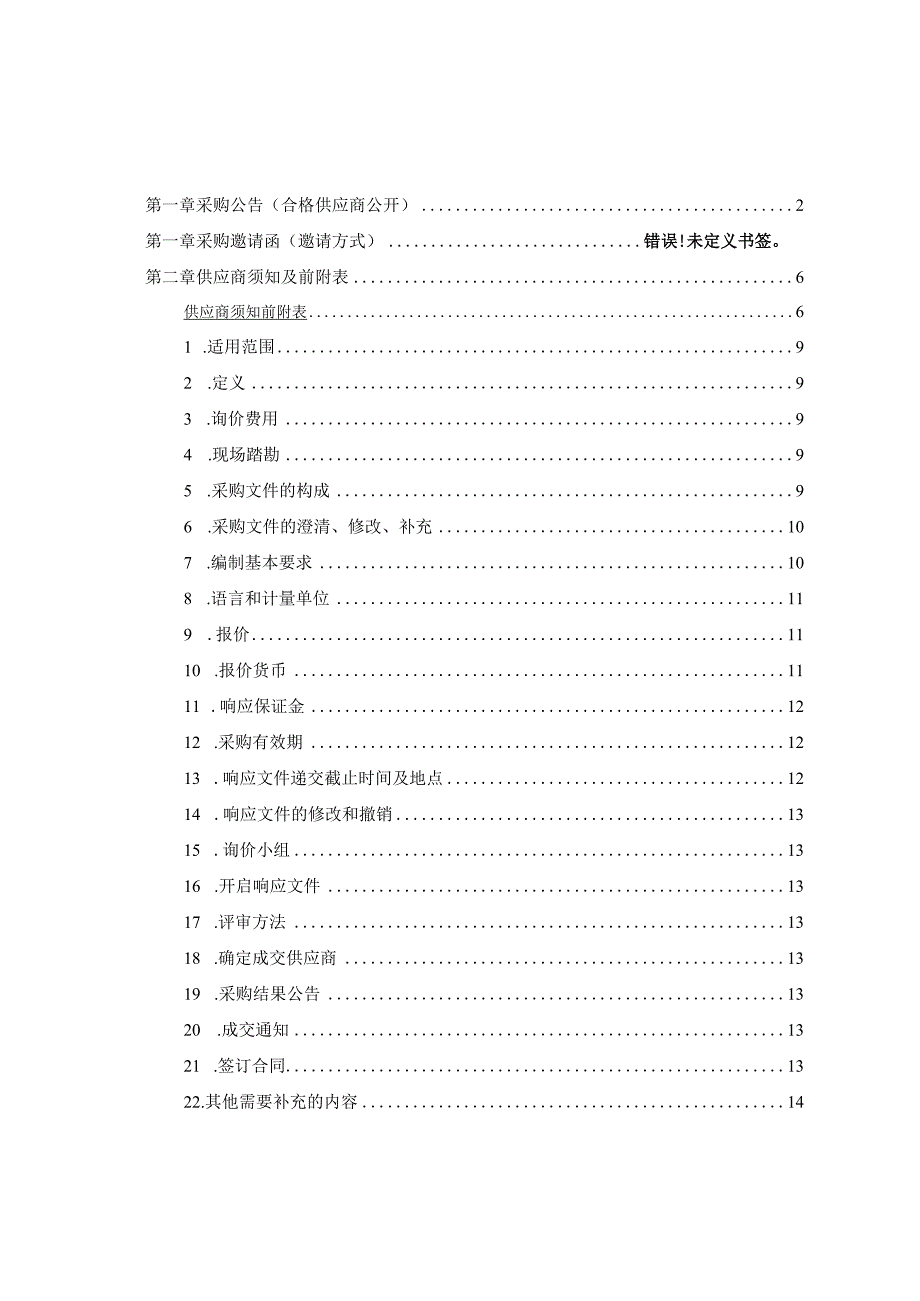 蓬莱风电场二期风机外委检修维护框架项目.docx_第2页